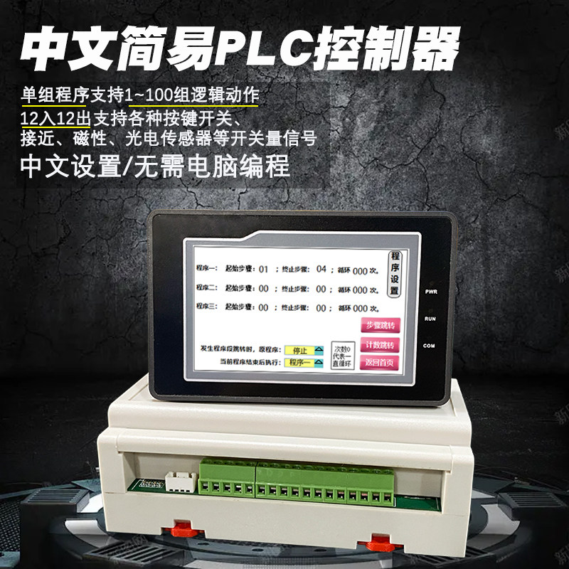 12路多功能可编程工控板PLC液晶触摸屏24V12延时继电器板支持定制