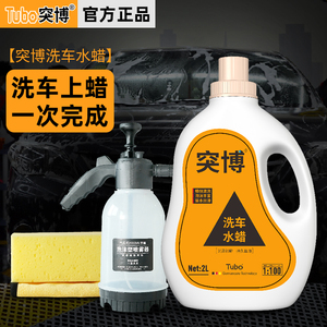突博水蜡洗车液高泡沫汽车清洗剂喷壶工具套装黑白车专用强力去污