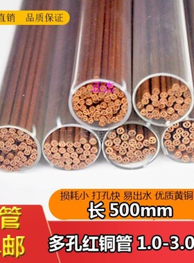 打孔机穿孔机铜管多孔红1.522.53.0*500mm细孔放电紫铜管电极管丝