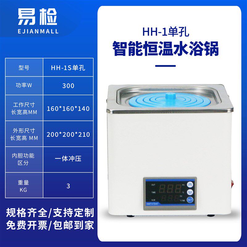 易检智能恒温水浴锅电热数显实验室不锈钢防干烧单双四孔循环水箱