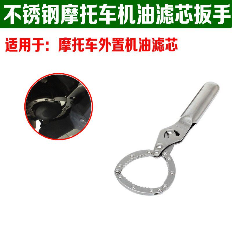 贝纳利300黄龙600机油滤芯扳手不锈钢金鹏502C机油格扳手幼狮500