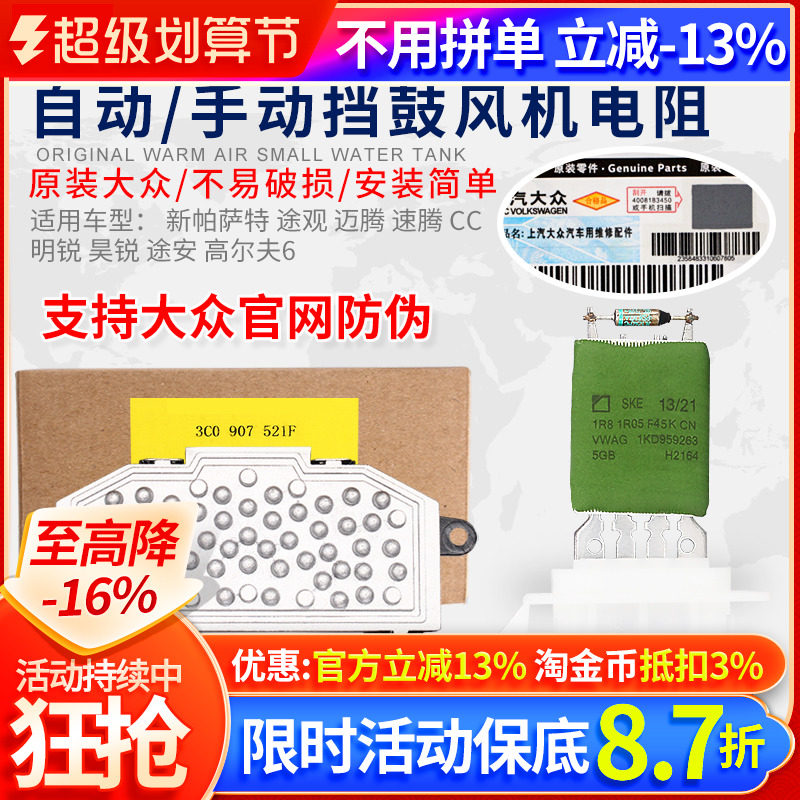 适配新帕萨特途观速迈腾CC明昊锐途安高6空调鼓风机手动自动电阻