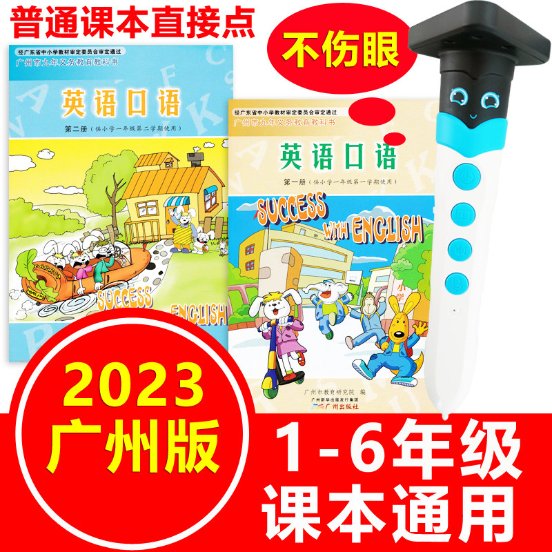点读笔小学广州版英语口语教科版一年级二三年级1-6年级课本同步