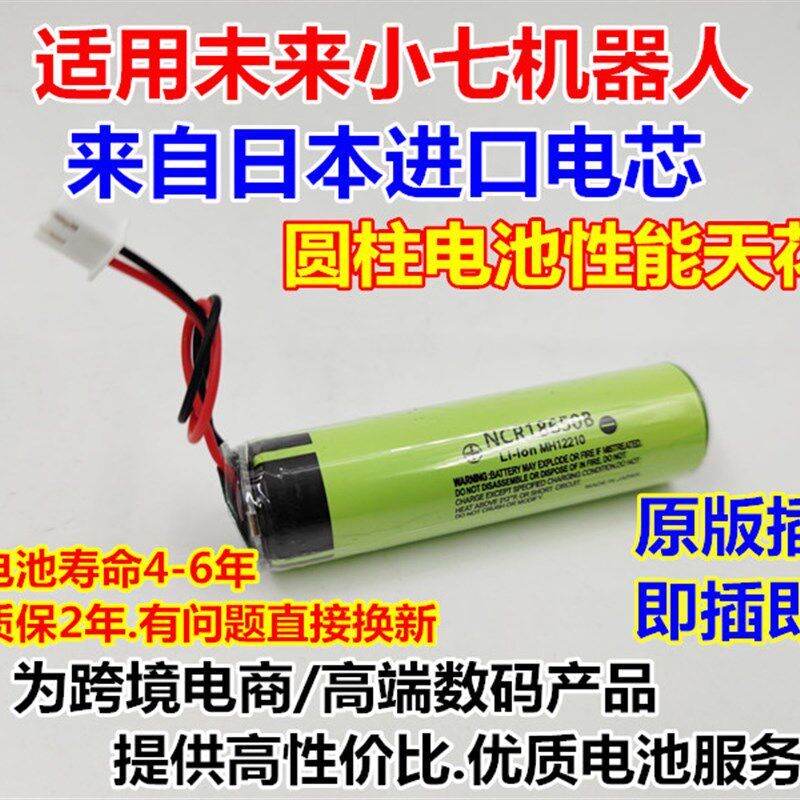 锂离子充电电池 18650 3.7v 3400mAh兼容未来小七机器人