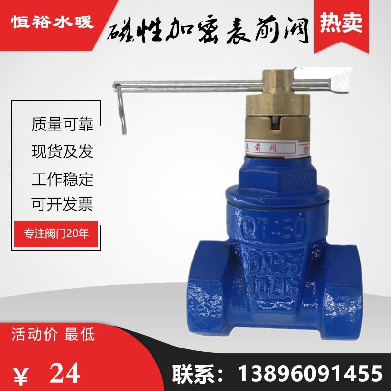 磁性加密丝扣软密封闸防盗带磁铁锁钥匙扳手弹性座封自来水门