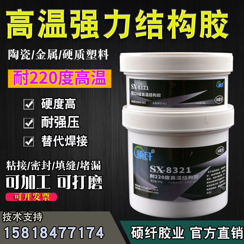 8321耐高温胶水金属焊接胶ab陶瓷修补剂防水蒸汽管道密封陶瓷胶