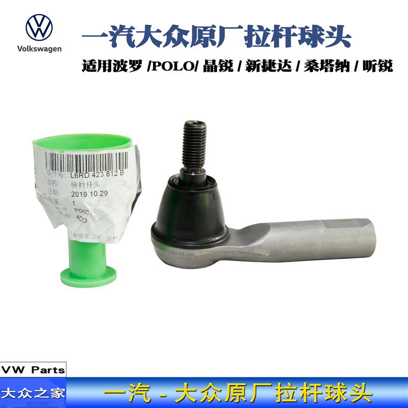 大众新捷达桑塔纳新波罗昕锐晶锐拉杆球头方向机转向节横拉杆