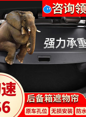 北汽幻速S6遮物帘后备箱隔板置物板卡扣尾箱隔物帘遮物板原厂改装