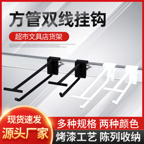 双线卡1.5方管挂钩黑色卡方管钩超市货架横梁挂钩金属15*30方管