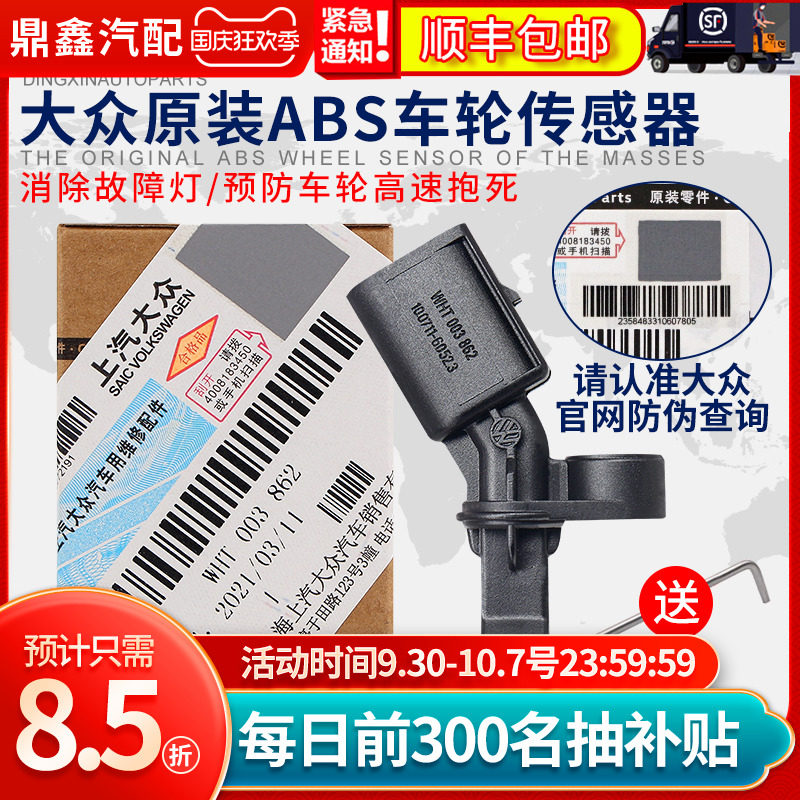 大众新老波罗POLO昕动桑塔纳捷达昕晶锐前后ABS车轮速转速传感器