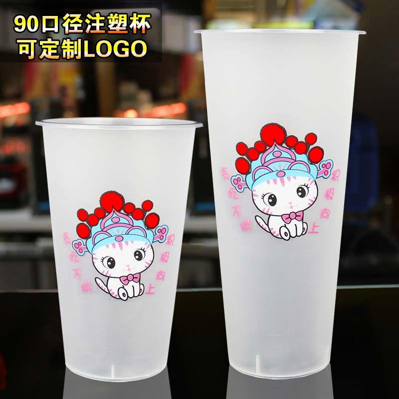 90口径一次性奶茶杯子带盖商用加厚磨砂注塑果汁饮料杯500/700ml