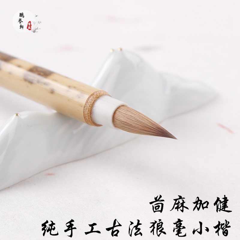 小楷毛笔古法纯狼毫传统茴麻胎工艺灵飞经临帖抄经笔工笔勾线白描