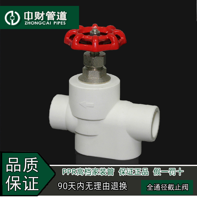 中财管道 PPR冷热水管家装水管配件4分20/6分25全通径截止 门