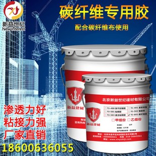 YJ-601碳纤维浸渍胶建筑结构加固粘贴碳纤维布用环氧树脂结构碳胶