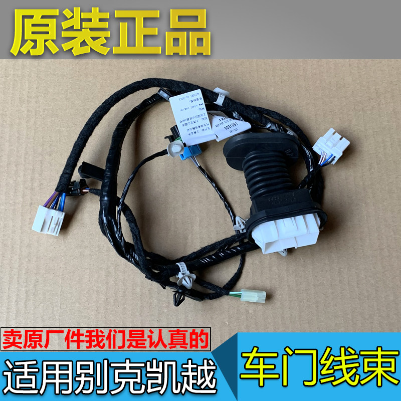 适用别克凯越车门线束新凯越前门线束HRV后门线束车门音响喇叭线