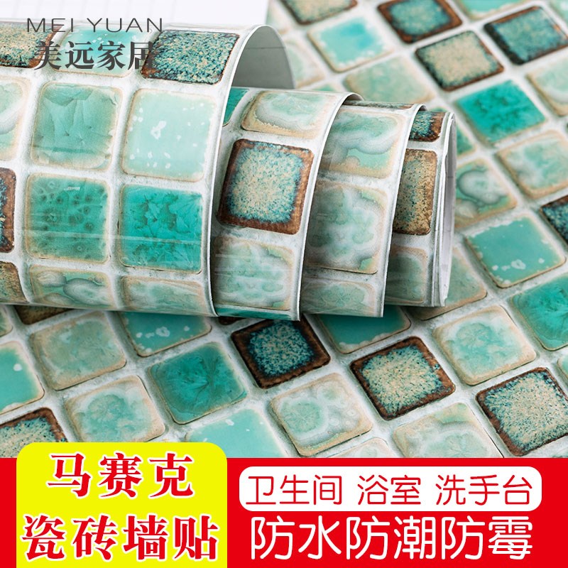 马赛克墙贴防水防潮防霉瓷砖贴纸3d立体卫生间自粘浴室洗澡间壁纸