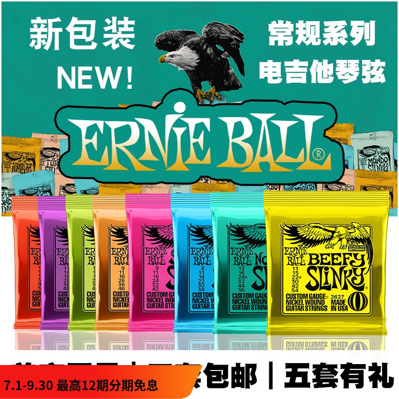 旋转七天 Ernie Ball 2221 2026 2027 /典范系列 09/10电吉他琴弦