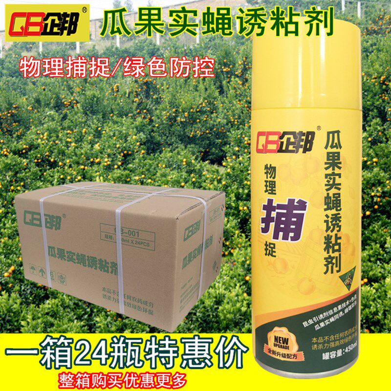 企邦瓜果实蝇诱粘剂 诱黏喷剂 昆虫诱捕剂针蜂诱捕器果园菜地