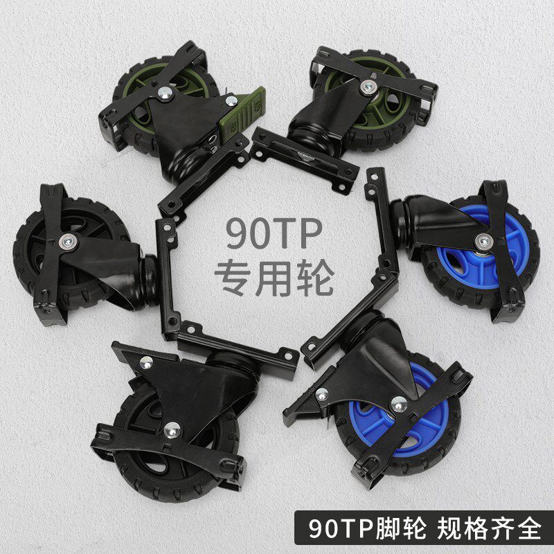 90TP+99F拉杆车平板车带支架脚轮万向轮定向轮固定轮子配件