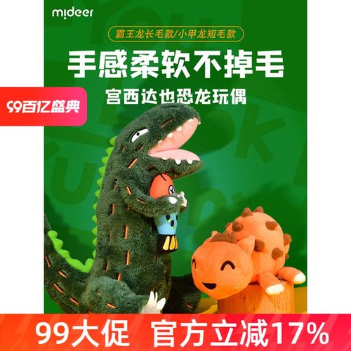 mideer弥鹿宫西达也宝宝安抚抱抱恐龙毛绒玩具霸王龙小甲龙公仔