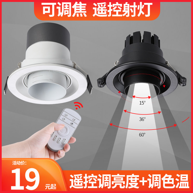 遥控射灯led嵌入式天花灯cob筒灯可调光无极调光三色变光客厅灯具