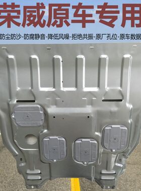 适用荣威iAMX8 I5 i6 eI6 Ei5 RX3 ERX5 MAX RX8锰钢发动机下护板