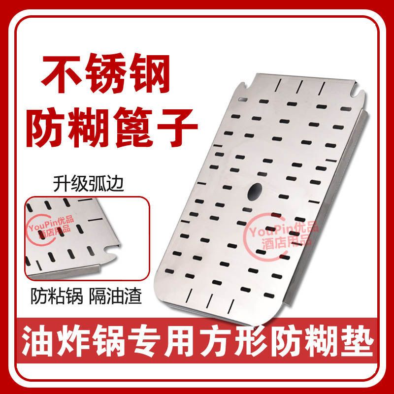 燃气炸锅滤网底板油条漏网电炸炉隔渣板防粘底网不锈钢油炸锅篦子