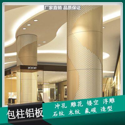 室外弧形包柱铝单板定做室内波浪形双曲柱子拉弯装饰铝板定制