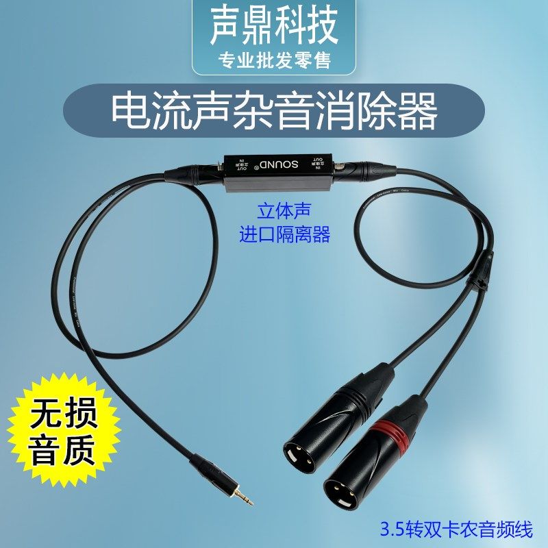 电脑3.5降噪音频线音响电流声消除器共地抗干扰滤波器音频隔离器