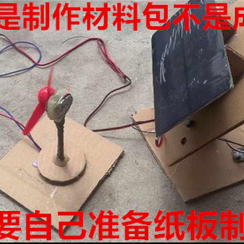 太阳自动追跟踪系统小发明科技手工比赛作品学生科技作业老师教具