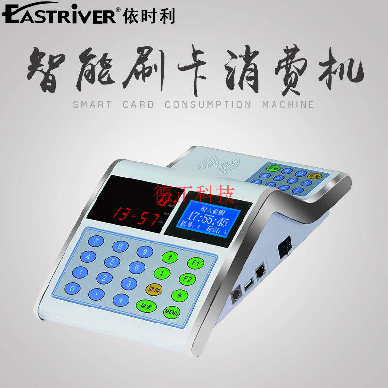 依时利ER-699C消费机 ER-699CTY消费机 699CT联网 食堂餐厅售饭机
