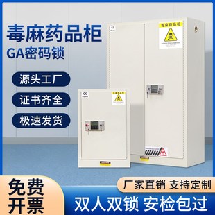 易制毒化学品柜毒麻柜实验室双人双锁试剂柜医院毒麻醉品保险柜