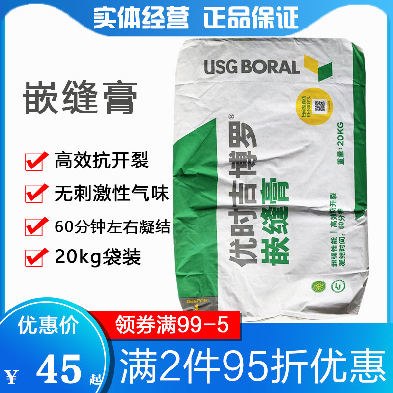 优时吉博罗嵌缝膏 抗开裂 拉法基嵌缝膏 悬吊式天花板接缝膏石膏