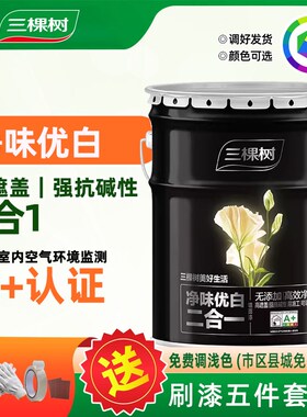 三棵树净味优白二合一乳胶漆室内涂料白色家用自刷高遮盖内墙面漆