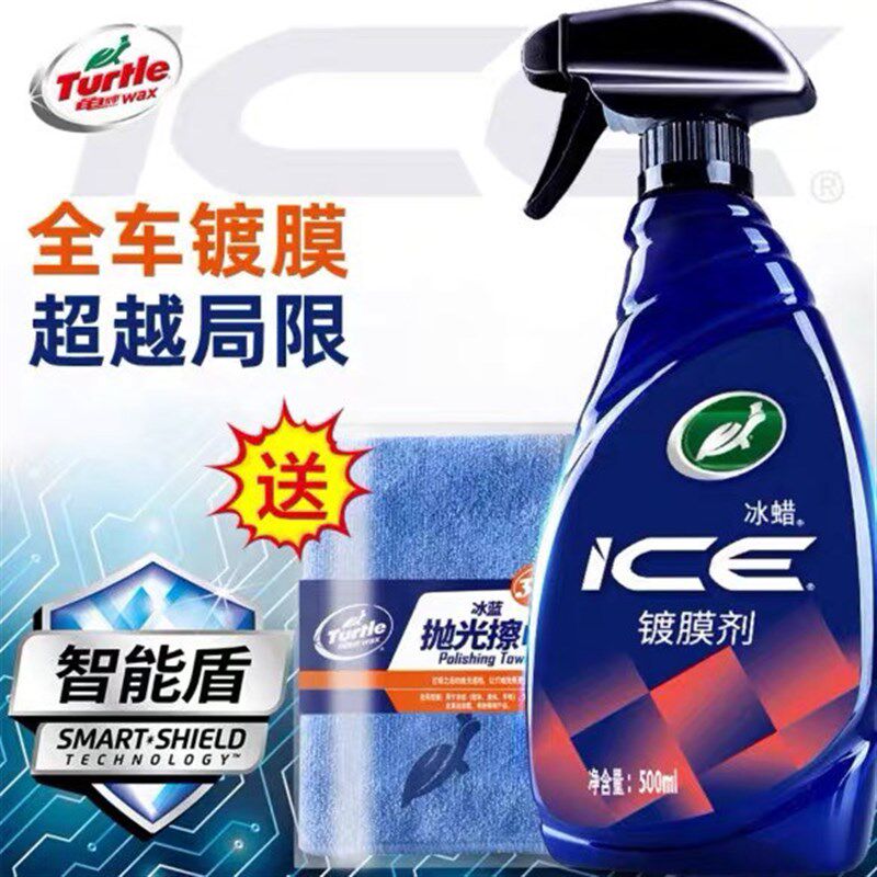 龟牌冰膜速递冰蜡手喷蜡镀膜蜡上光保护蜡汽车保护镀膜驱水光亮剂