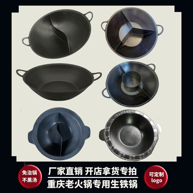 商用火锅锅免治生铁锅重庆火锅专用锅具电磁炉九宫格鸳鸯火锅盆
