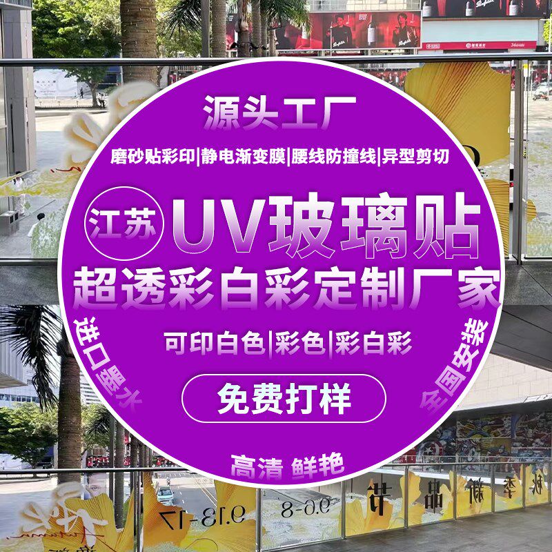 定制uv超透彩白彩玻璃贴办公室静电透明玻璃磨砂贴膜贴纸订制广告