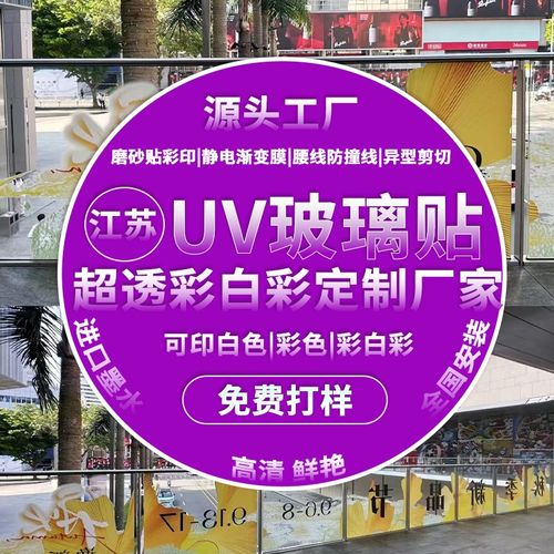 定制uv超透彩白彩玻璃贴办公室静电透明玻璃磨砂贴膜贴纸订制广告
