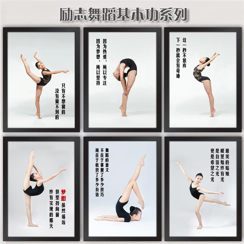 舞蹈练功房基本功励志标语宣传挂画儿童教室布置照片墙无框画海报