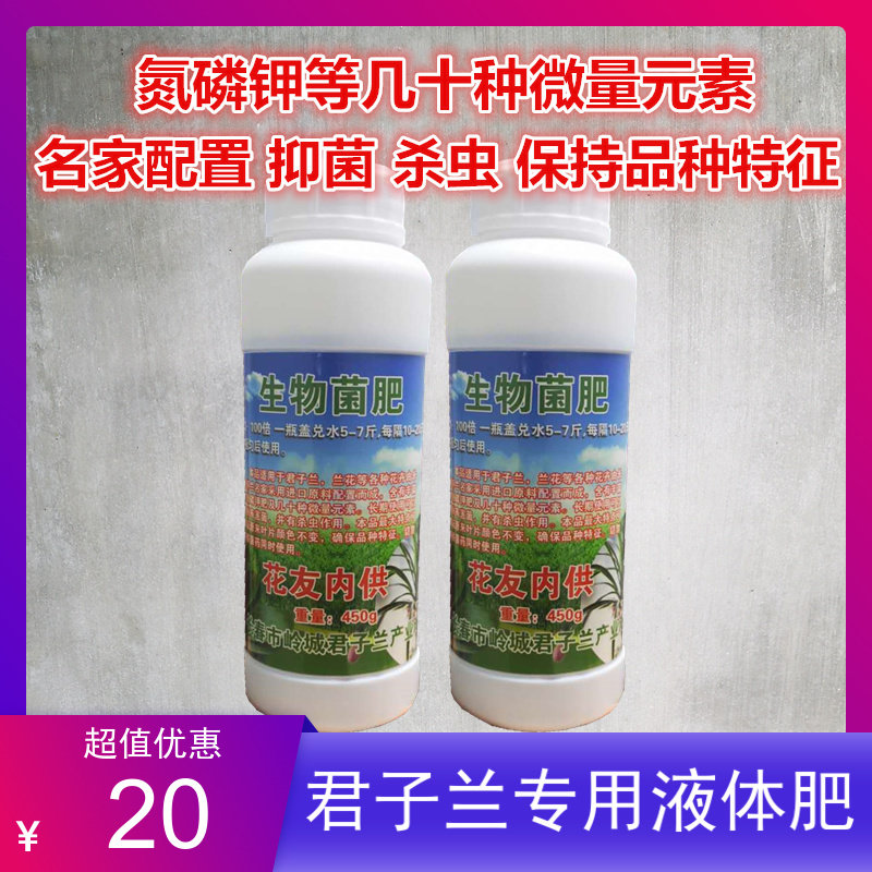长春新款正道君子兰 有机花肥营养液体肥发酵肥料 专用肥土盆栽苗