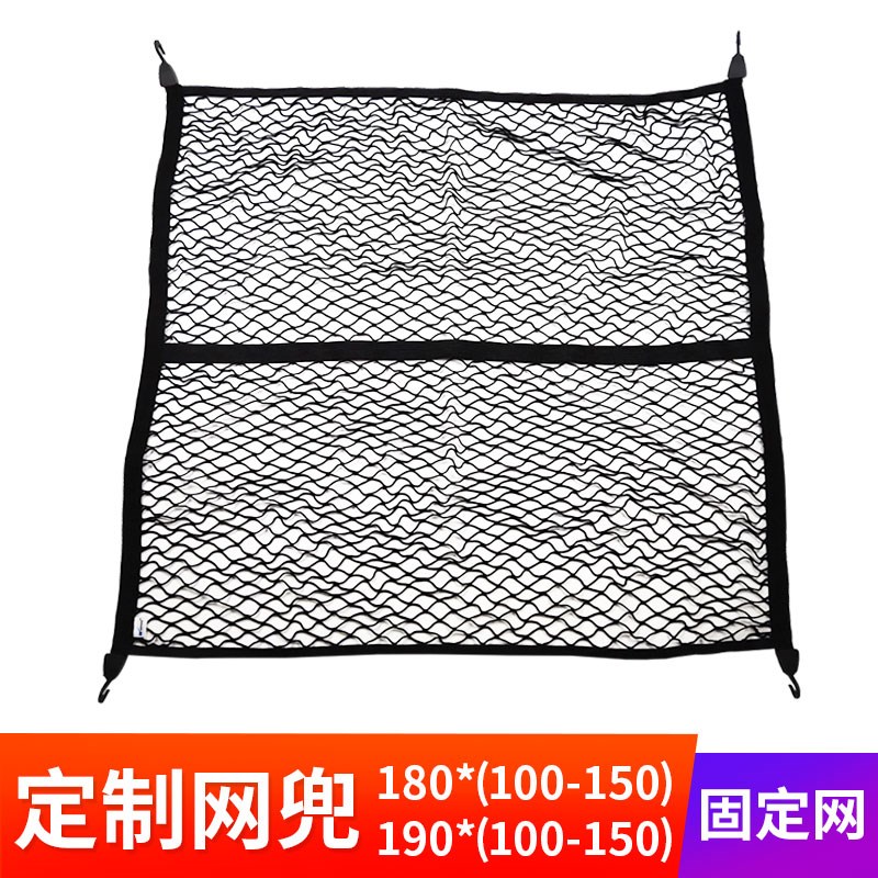 定制  180/190*150 固定网 拦网 安全加装网 定做隔离防护汽车网