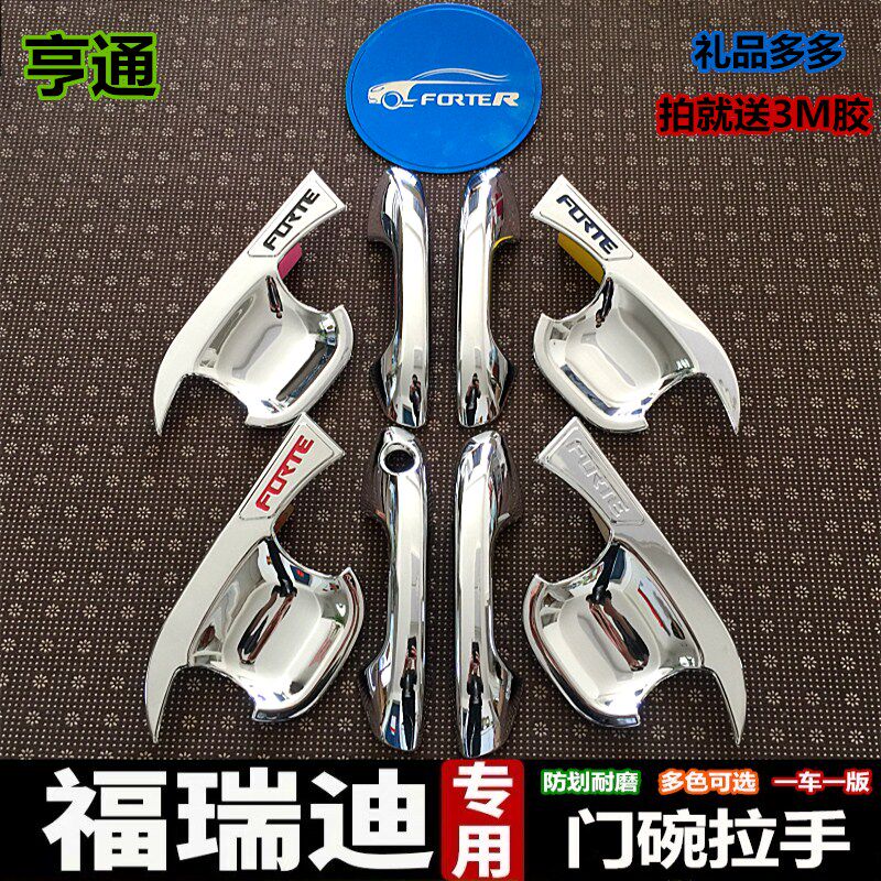 18-21款起亚福瑞迪门碗拉手改装专用汽车门把手外装饰亮条保护贴,汽车用品/电子/清洗/改装,门腕,淘宝优惠券,粉丝福利购,淘宝优惠卷