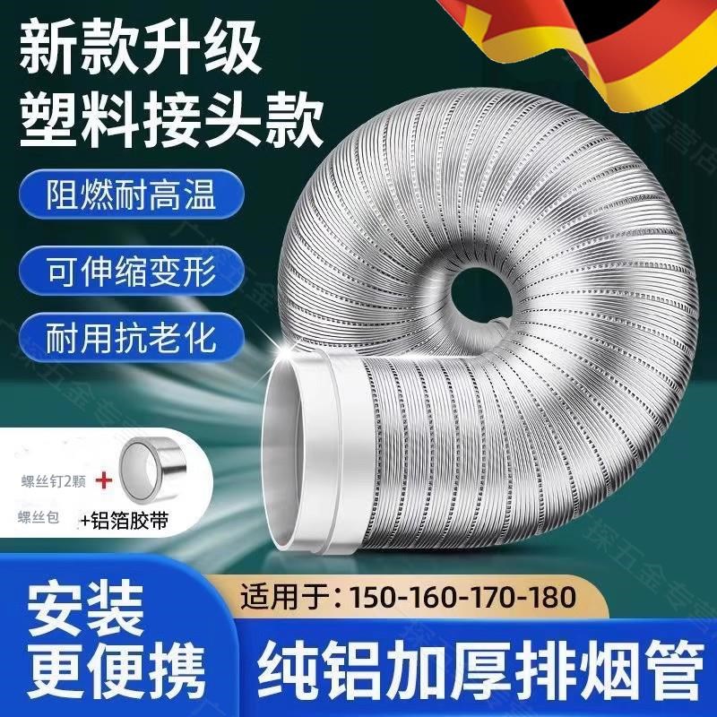 德国油烟机纯铝排烟管耐高温伸缩排风硬管抽烟机金属通风烟道软管