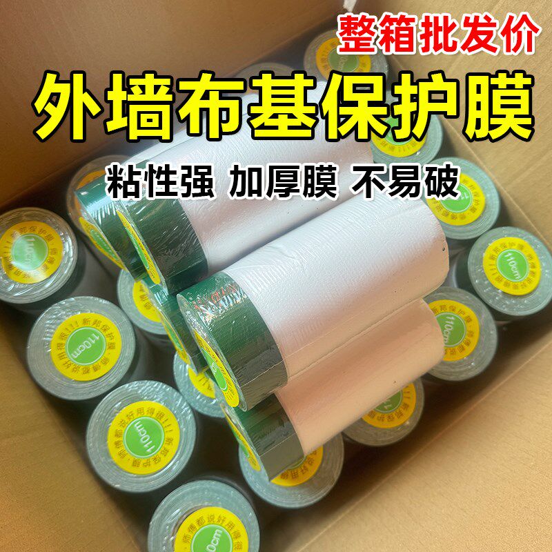 外墙专用真石漆保护膜装修强力布基胶带遮蔽膜保护膜强水包砂喷漆