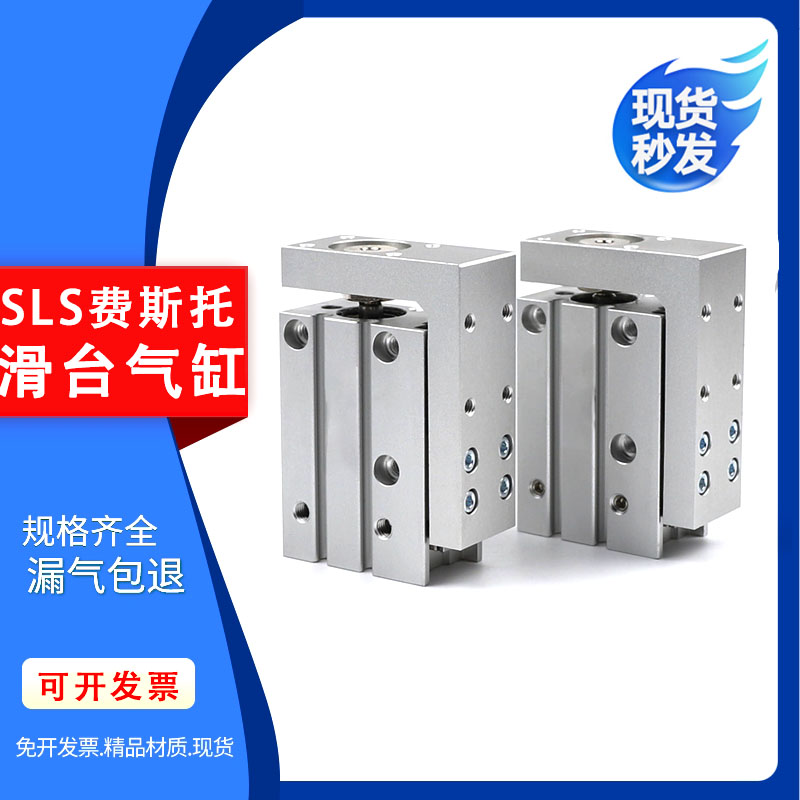 FESTO型侧轨滑台气缸SLS-6-10-16-5-10-15-20-25-30-40-50P-A