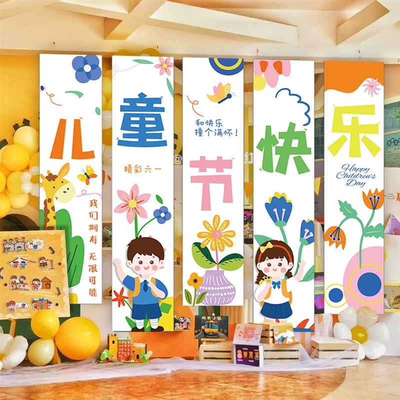 幼儿园六一儿童节装饰学校教室场景布置背景墙挂布61活动舞台条幅