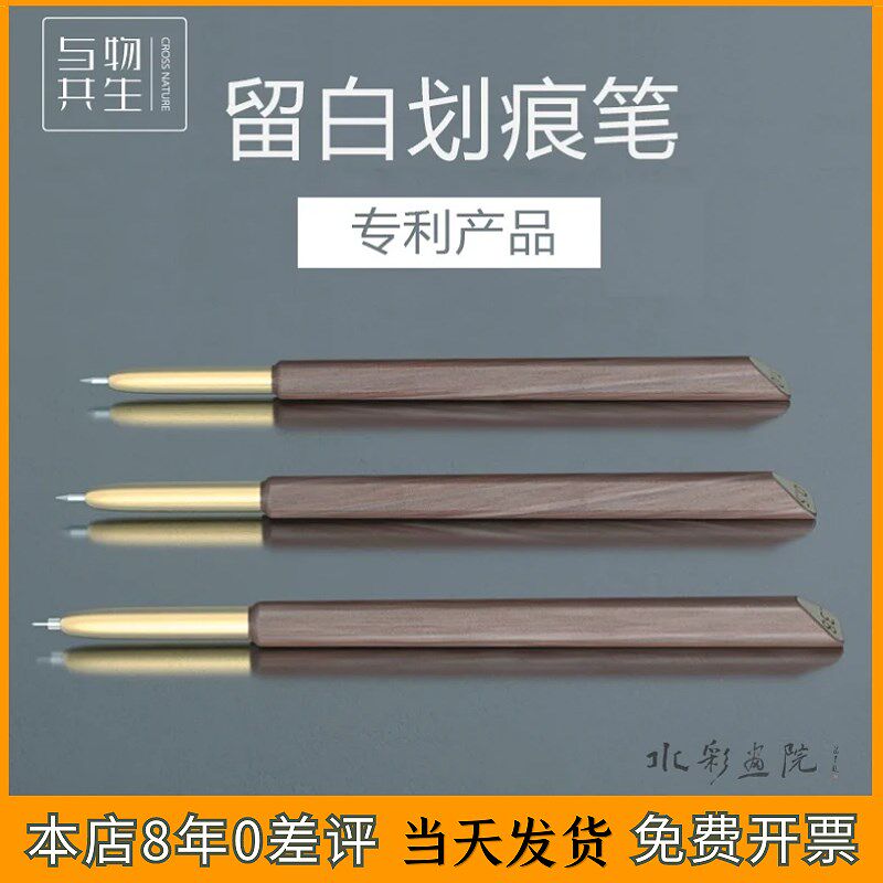 与物共生高光留白划痕笔水彩绘画彩铅细节笔勾线笔超细压痕压线笔