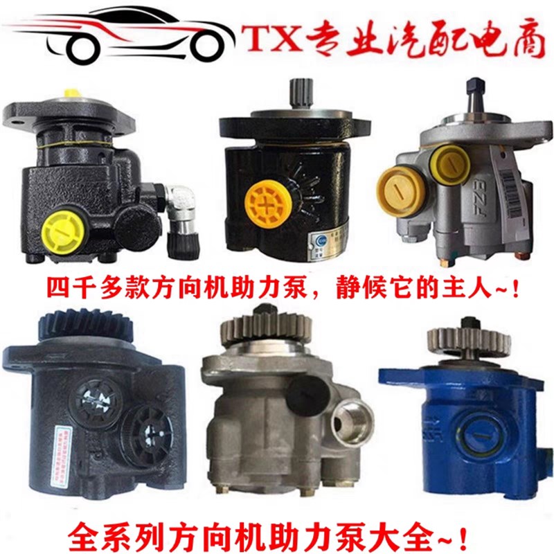 东风天龙天锦大力神康明斯雷诺陕汽重汽潍柴方向机转向助力叶片泵