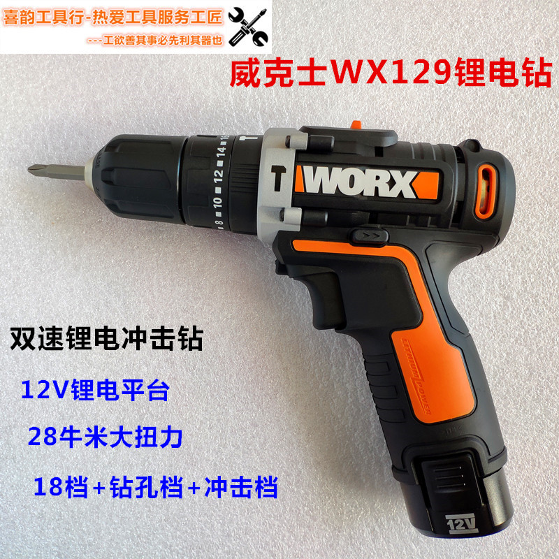 威克士锂电钻WX129家用冲击式多功能WX128充电式变速电起子手电钻