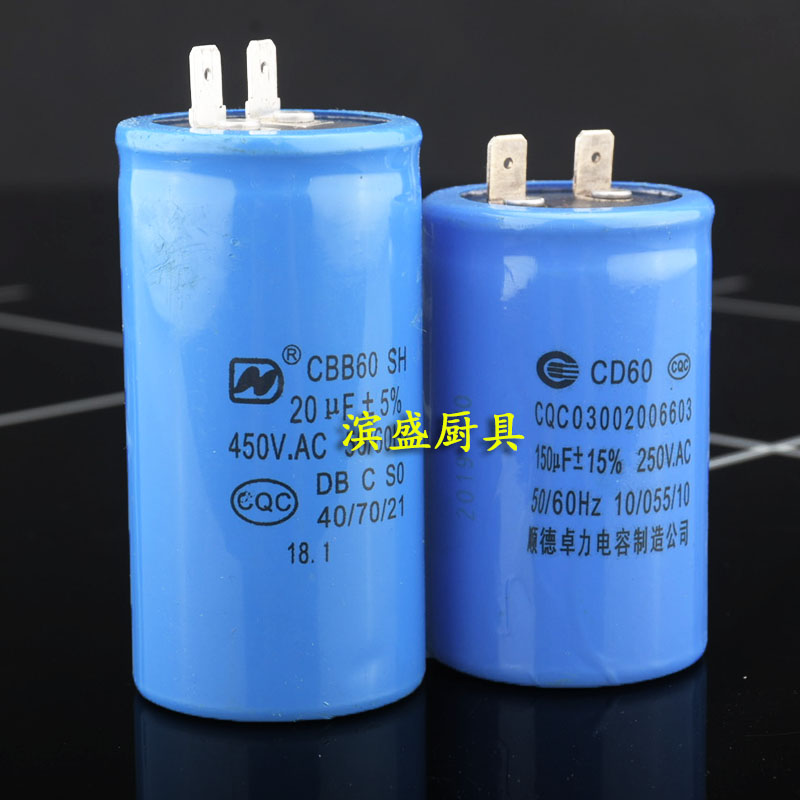 HL恒联TJ-12H商用绞肉机配件原厂启动电容150uF运行电容器20UF